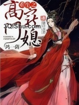 重生之高门宠媳小说