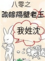 八零之改嫁隔壁老王小说