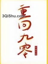 重回九零小说