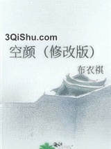 空颜小说