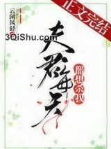 夫君每天都想杀我小说