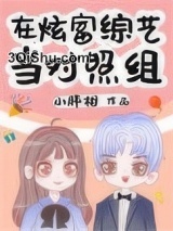 在炫富综艺当对照组小说