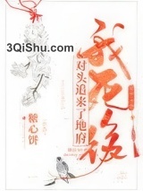 我死后对头追来了地府小说