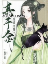 真千金是黑莲花小说