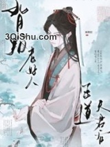 背叛老好人正道夫君后小说