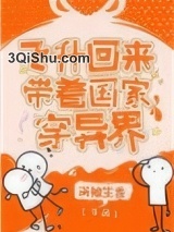 飞升回来后为国家找资源小说