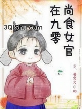 尚食女官在九零小说