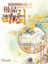 极品田园小说