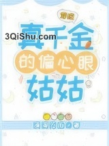 穿成真千金的偏心眼姑姑小说