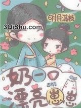 奶一口漂亮崽崽小说