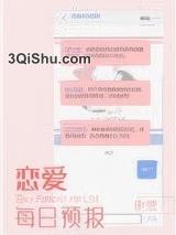 恋爱每日预报小说