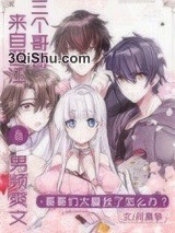 顶流和龙傲天的团宠妹妹小说