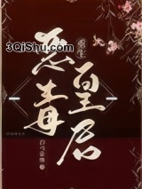 恶毒皇后重生了小说