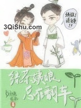 绿茶姨娘总是在翻车小说