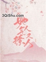 她气人又撩人小说