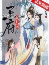 王府幼儿园小说