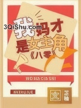 我妈才是女主角[八零]小说
