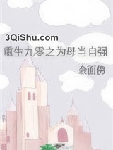重生九零之为母当自强小说