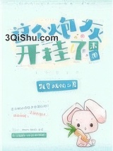 这个炮灰开挂了[末世]小说