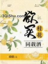 欲买桂花同载酒小说
