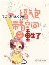 福气包带着空间重生了小说