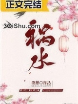 祸水小说