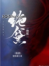 绝黛小说