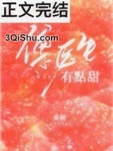 傅医生有点甜小说