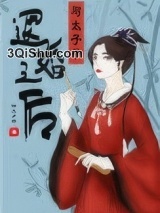 与太子爷退婚之后小说