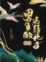 男主的病弱长子（快穿）小说