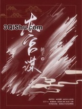 东宫谋小说