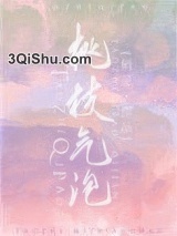 桃枝气泡小说