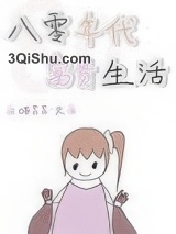 八零年代富贵生活小说