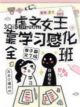 虐文女主靠学习感化全班小说