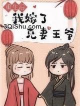 重生后我嫁了克妻王爷小说