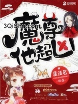 魔尊他超凶小说