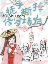 徒手撕掉修罗场后[穿书]小说