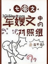 七零之后妈文女主的对照组小说