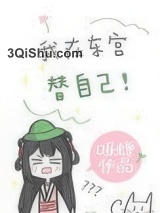 我在东宫替自己（重生）小说