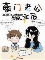 豪门老公破产后小说