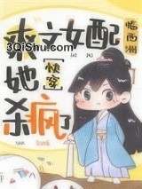 爽文女配她杀疯了（快穿）小说