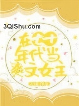 在七十年代当爽文女主小说