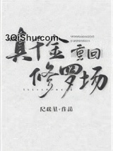 真千金重回修罗场小说