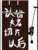 认错夫君切片以后小说