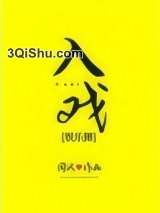 入戏[娱乐圈]小说