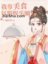 我靠美食征服娱乐圈小说