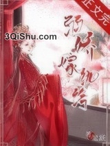 弱娇嫁纨绔小说