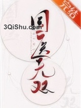 国医无双（满级国医她制霸全球）小说