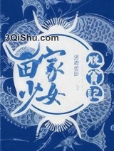 苗家少女脱贫记小说