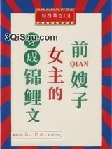 穿成锦鲤文女主的前嫂子小说